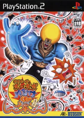 Boboboubo Boubobo - Hajike Matsuri (Japan) box cover front